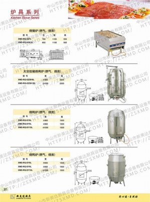 爐具系列